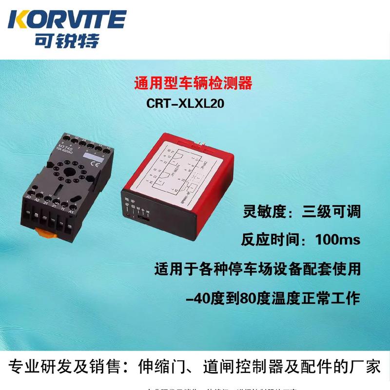 可銳特 伸縮門(mén)/道閘/電動(dòng)門(mén)控制器