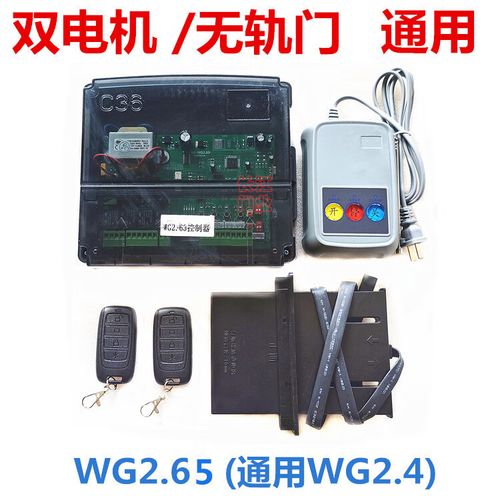 無軌控制器主板wg2.65電動伸縮門雙電機通用2.63可接車牌識別定制 控