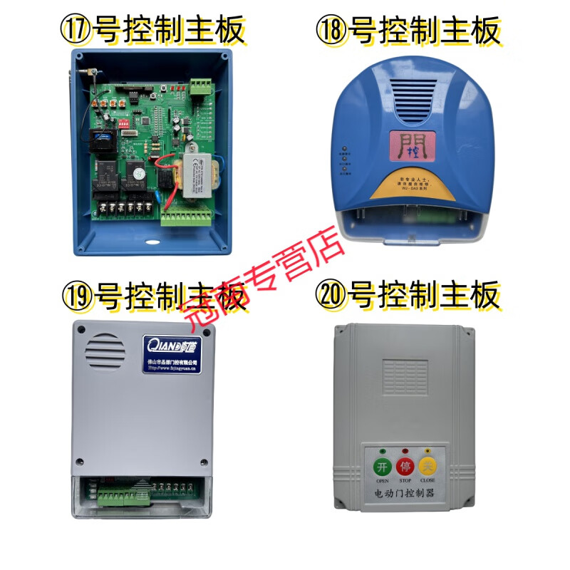 伸縮門控制器主板配件大全 百勝、晶源、智通達(dá)等品牌詳解